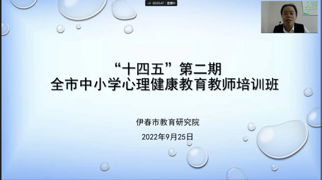 【教育动态】云端培训共相聚 奋楫扬帆正当时——“十四五”第二期全市中小学心理健康教育教师培训圆满结束(图1)