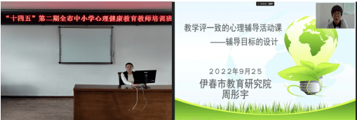 【教育动态】云端培训共相聚 奋楫扬帆正当时——“十四五”第二期全市中小学心理健康教育教师培训圆满结束(图2)