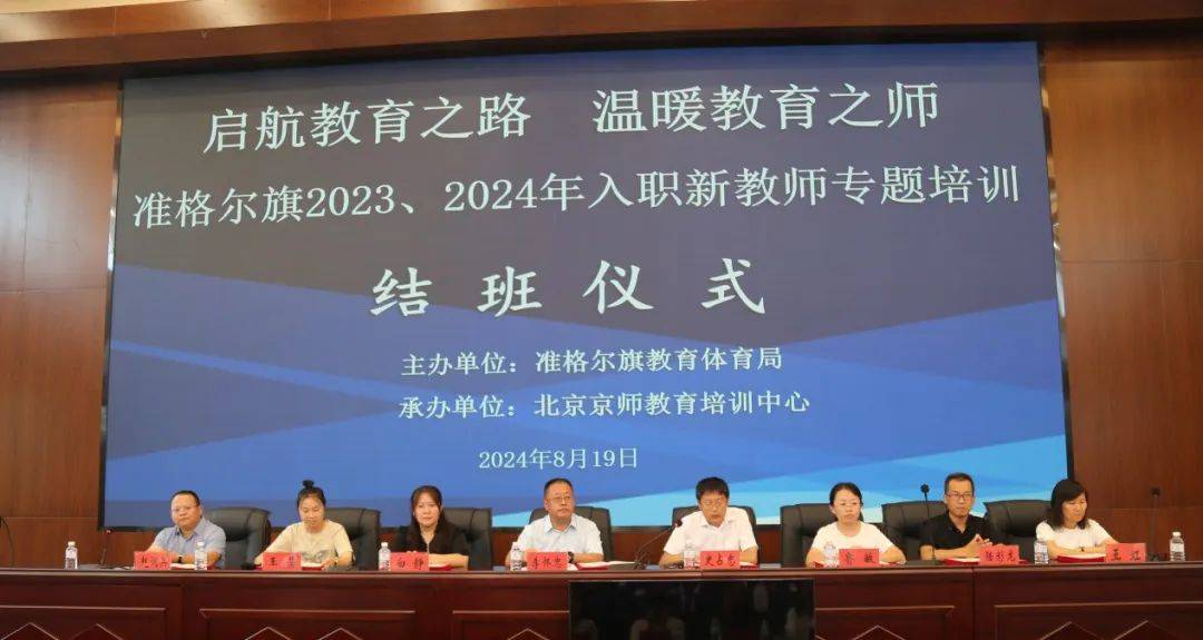 新利体育APP20232024年入职新教师专题培训圆满落下帷幕(图1)