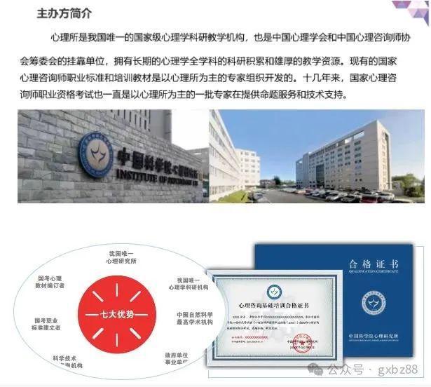 心理咨新利体育入口询师基础培训项目是什么？2024年11月报名要求有哪些？(图2)