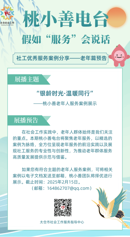 标准引领 共绘民生温暖底色——太仓市民政服务中心1月工作回顾(图13)